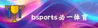 必一体育(BSPORTS)官方网站 - 官方正版入口